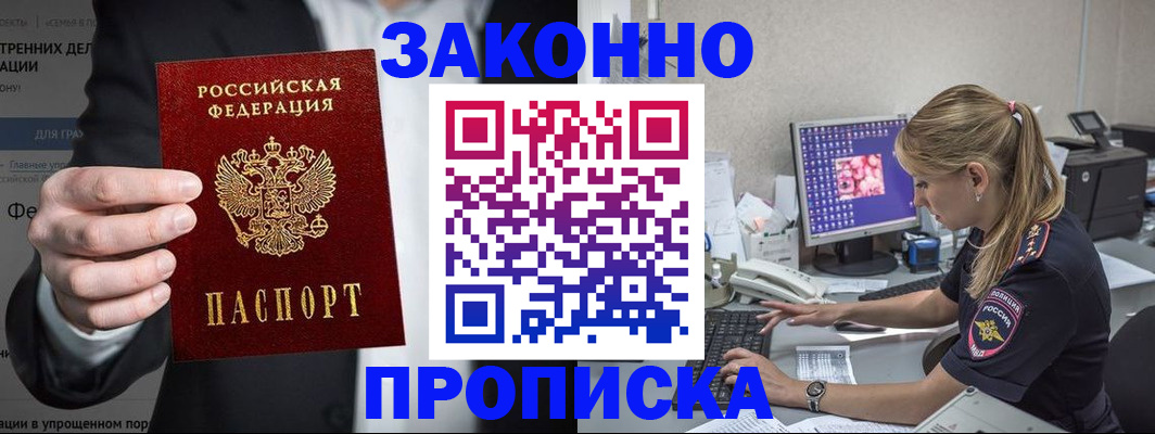 купить прописку в Полевском